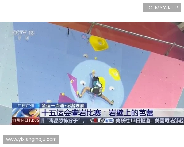 广州攀岩队状态引发热议运动员表现与训练方式成焦点讨论